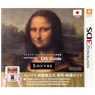ルーヴル美術館 公式 音声・映像ガイド 日本会場限定パッケージ版 ニンテンドー3DS 任天堂