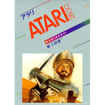 戦う将軍 Warlords Atari2800 アタリ