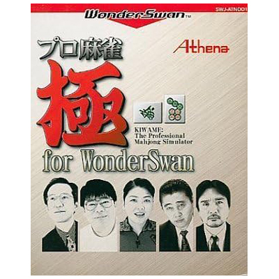 プロ麻雀 極 for ワンダースワン