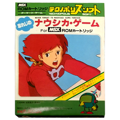 忘れじのナウシカ・ゲーム MSX ROMソフト テクノポリスソフト