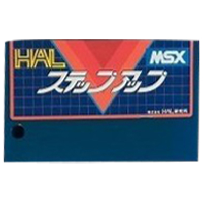 ステップアップ HAL研版 MSX1 ROMカートリッジ HAL研究所
