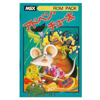 アドベン・チュー太 MSX1 ROMカートリッジ MIA