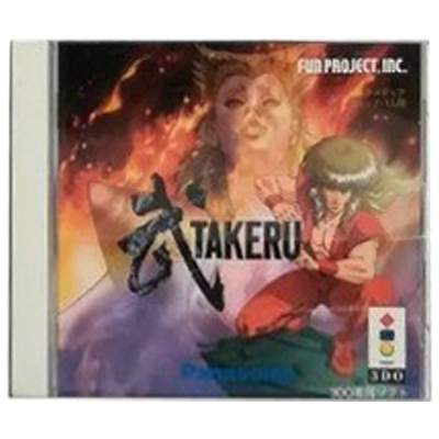 武 TAKERU 3DO ファンプロジェクト