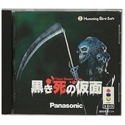 黒き死の仮面 3DO ハミングバードソフト