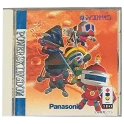 パワーズキングダム 3DO マイクロキャビン