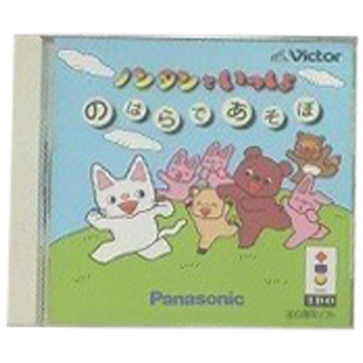 ノンタンといっしょ のはらであそぼ 3DO ビクターエンタテインメント