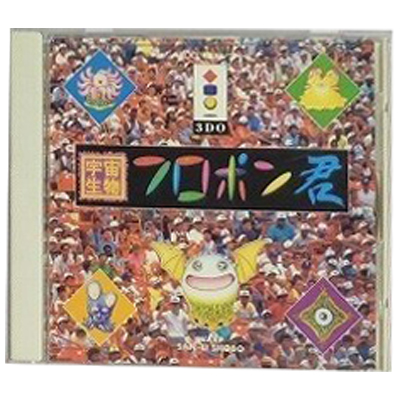 宇宙生物フロポン君 3DO ワープ 三栄書房