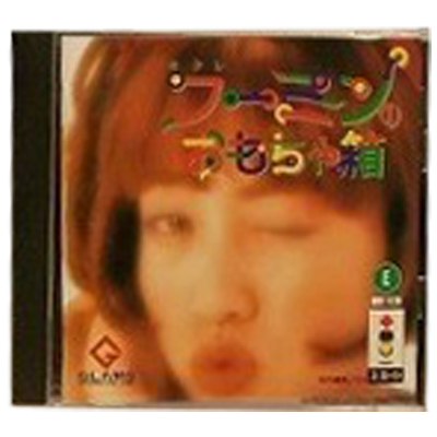 セクレ フーミンのおもちゃ箱 3DO グラムス