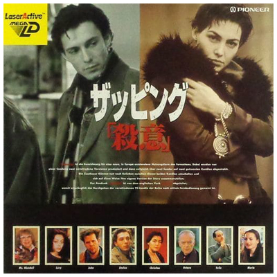 ザッピング 殺意 メガLD ベータフィルム