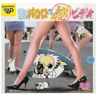 Dr.パウロのとっておきビデオ メガLD ドライアイス