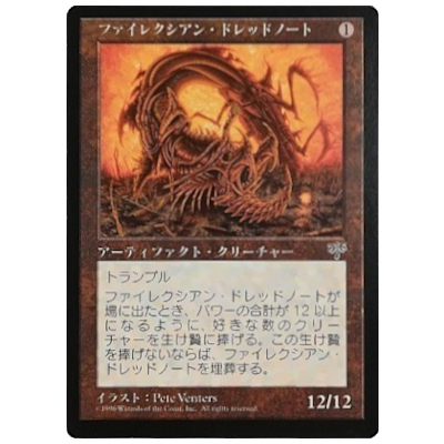 ファイレクシアン・ドレッドノート/Phyrexian Dreadnought MIR JP レア