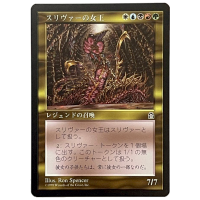 スリヴァーの女王/Sliver Queen STH JP レア ストロングホールド