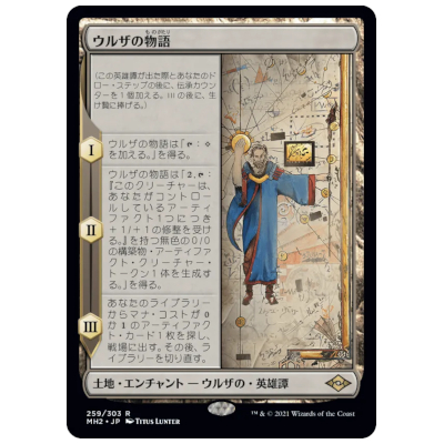 ウルザの物語/Urza's Saga MH2 JP レア モダンホライゾン2