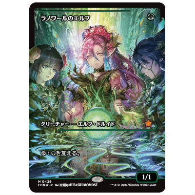 ラノワールのエルフ/Llanowar Elves ショーケース フラクチャー・Foil JP FDN