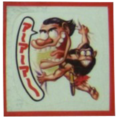 ネクタイ 81 ウッシッシール