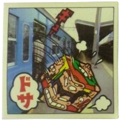 人間がサイコロに!! 10 特ダネ写真シール