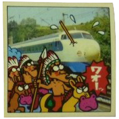 新幹線おそわれる!! 15 特ダネ写真シール