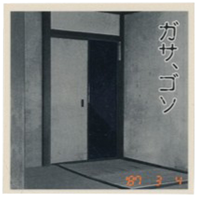 押しい霊 118 超念写探偵団 超念写シール リアル超念写シール