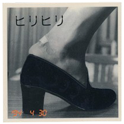 くつず霊 116 超念写探偵団 超念写シール リアル超念写シール