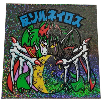 反ソルネイロス ラメ 素材 31弾 超元祖 完全編 ビックリマン チョコ