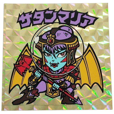 サタンマリア 金プリズム アイス版 5弾 旧ビックリマン