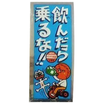 飲んだら乗るな!! 199 NEWはりはり仮面 新版