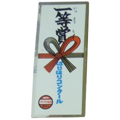 一等賞 はりはりコンクール 201 NEWはりはり仮面 新版