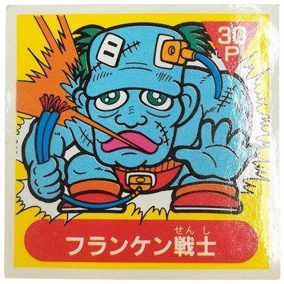 フランケン戦士 イギリス 地-70 アーミー星人 チョコ 最終弾