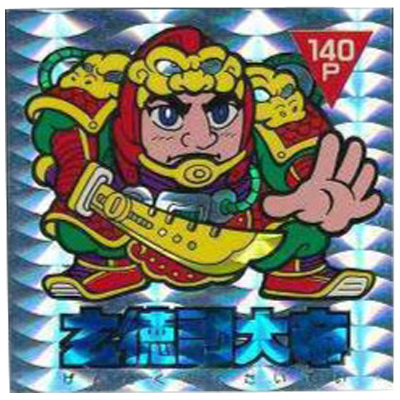 劉備玄徳副大帝 チャイナ 地-47 アーミー星人 チョコ 5弾 プリズム