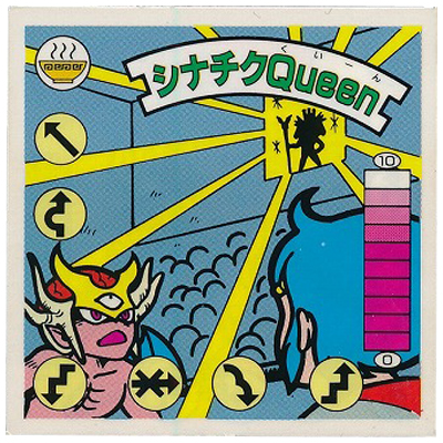 シナチクQueen ラーメンばあ 8弾 ダブルシール