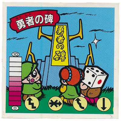 勇者の碑 セイント・アバンメーラ ラーメンばあ 7弾 ダブルシール