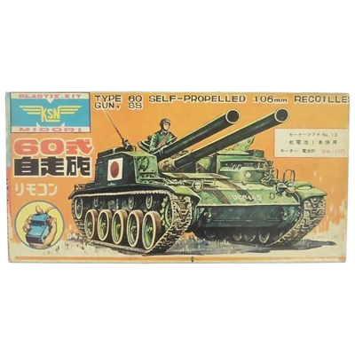 60式自走砲 リモコンマメ戦車シリーズ N0.4 緑商会