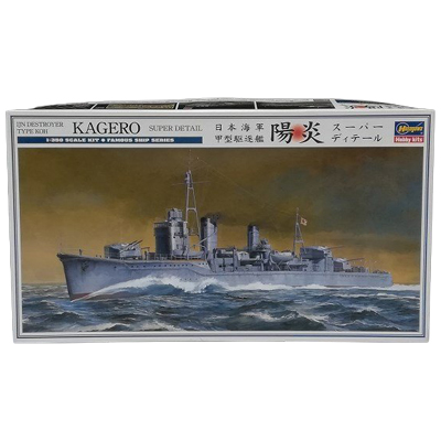 日本海軍 甲型駆逐艦 陽炎 スーパーディテール ハセガワ 1/350