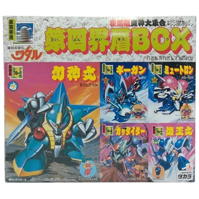 第四界層BOX 魔神英雄伝ワタル 復刻版魔神大集合 マシンコレクション タカラ