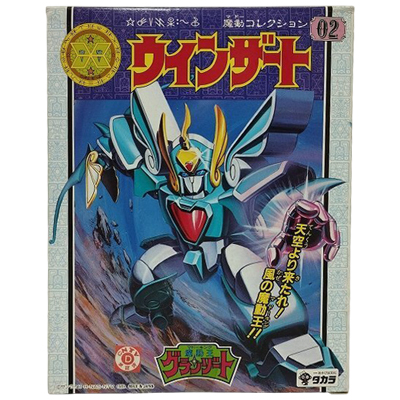 ウインザート 魔動王グランゾート 魔動コレクション 02 プラクション タカラ