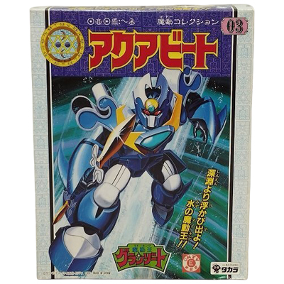 アクアビート 魔動王グランゾート 魔動コレクション 03 プラクション タカラ