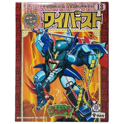 ワイバースト 魔動王グランゾート 魔動コレクション 13 プラクション タカラ