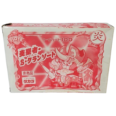 炎聖者・S・グランゾート 非売品 トイカード100 パロ伝 タカラ