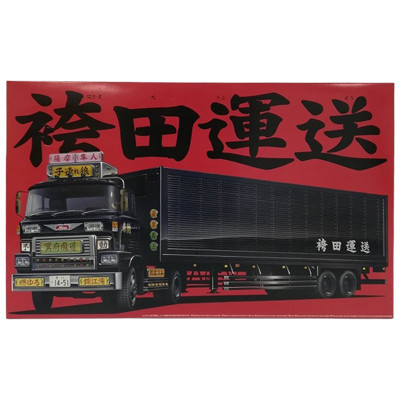 袴田運送 バリューデコトラ エクストラシリーズ No.1 アオシマ 1/32