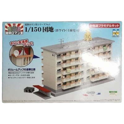 1/150 団地 ホワイト 1棟セット 建築ロマン堂シリーズ No.3 スカイネット