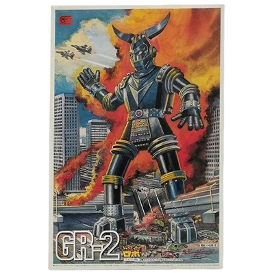 GR-2 ジャイアントロボ スーパーロボットシリーズ No.04 スカイネット 1/144