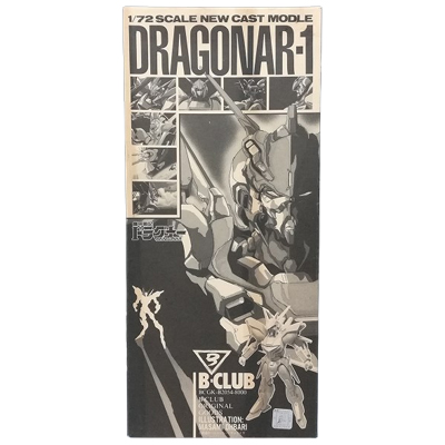 ドラグナー1 機甲戦記ドラグナー B-CLUB 1/72 ガレージキット