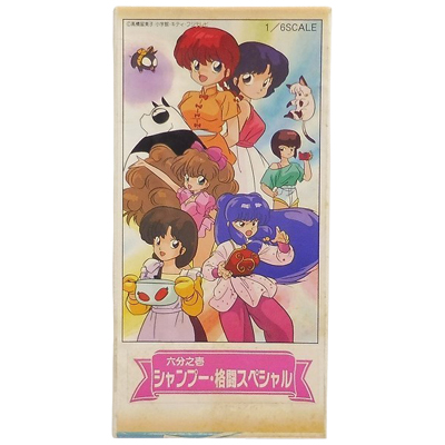 シャンプー・格闘スペシャル らんま1/2 ムサシヤ 1/6 ガレージキット