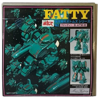 B・ATM-03 ファッティー 装甲騎兵ボトムズ シリーズNo.2 マックスファクトリー ソフビキット