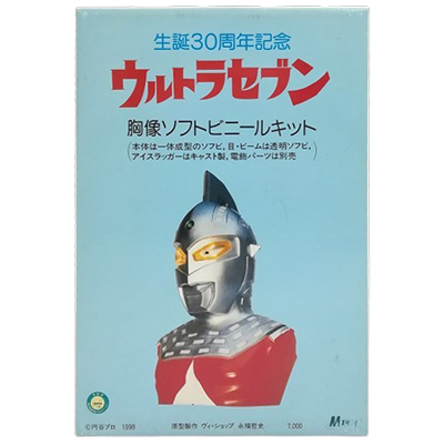 生誕30周年記念 ウルトラセブン Aタイプ 胸像ソフトビニールキット M1号
