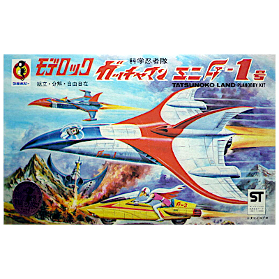 ミニG-1号 科学忍者隊ガッチャマン モデロック タツノコランド