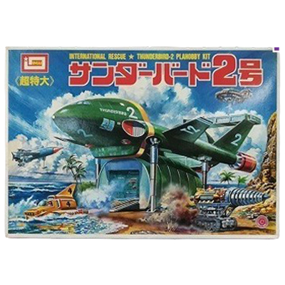 超特大 サンダーバード2号 サンダーバード B-1511 イマイ