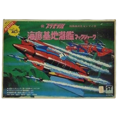 海底基地潜艦マックシャーク ウルトラマンレオ シリーズNo.2 マルサン