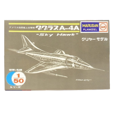 ダグラスA-4A スカイホーク クリヤーモデル 世界の名機シリーズ マルサン 1/50