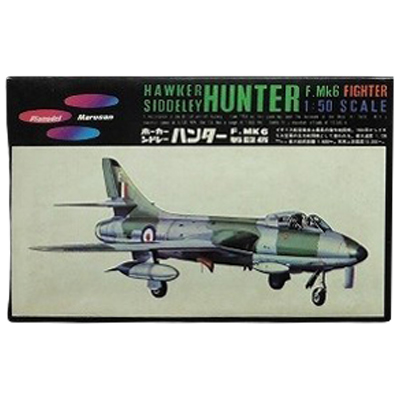 ホーカーシドレー ハンター F.MK6 戦闘機 マルサン 1/50